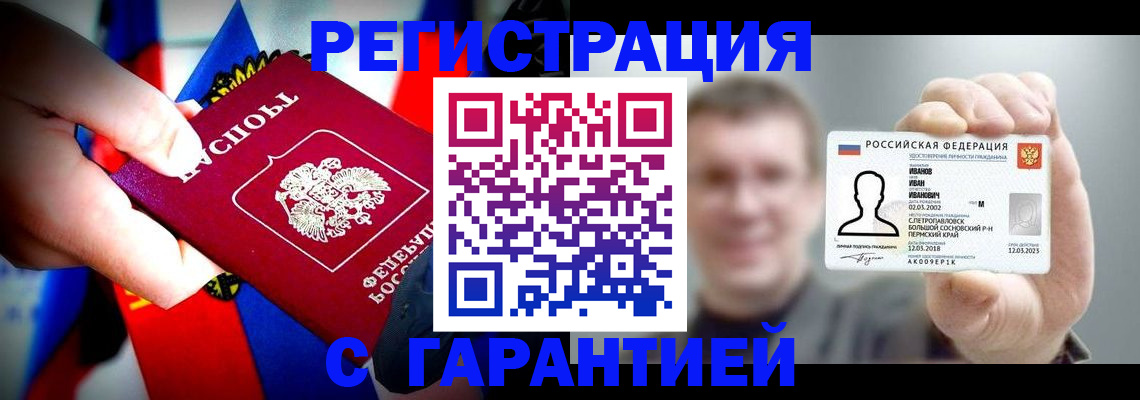 прописка для кредита в Янауле