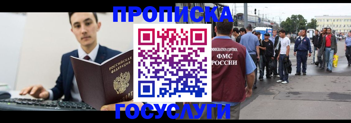 временная регистрация законно в Янауле