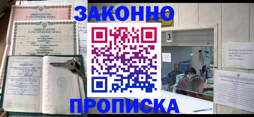 прописка для работы в Янауле